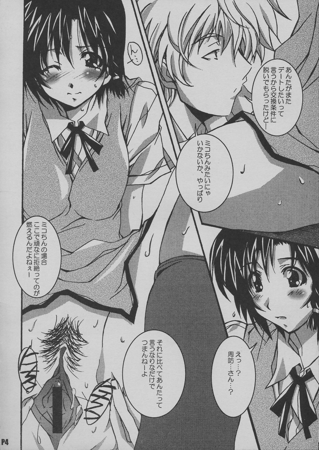 (CR37) [Hacchakesou (PONPON)] SchRum Ninensei! (School Rumble) page 6 full