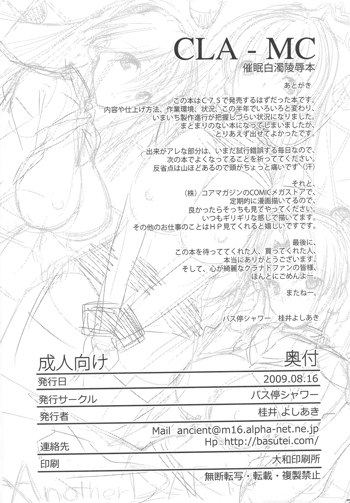 (C76) [Basutei Shower (Katsurai Yoshiaki)] CLA-MC -Saimin Hakudaku Ryoujoku Hon- (Clannad) page 37 full