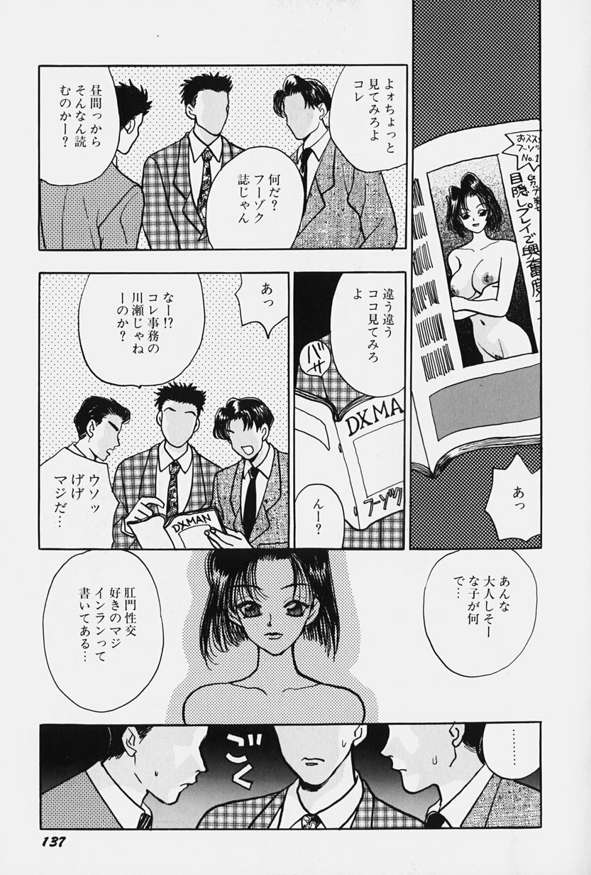 [Komotoda Emai] jouousamashiganto mesuinu page 143 full