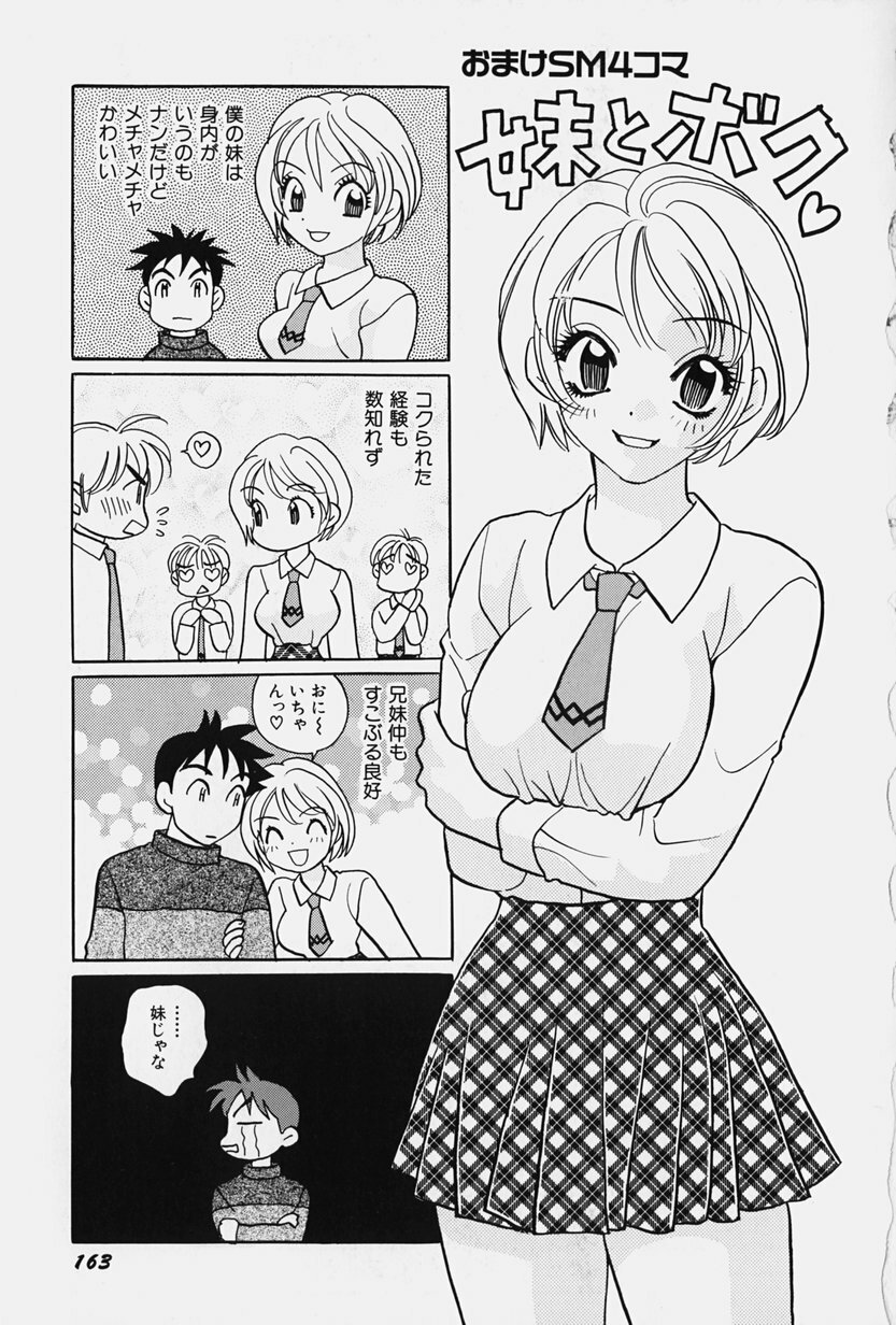 [Komotoda Emai] jouousamashiganto mesuinu page 169 full