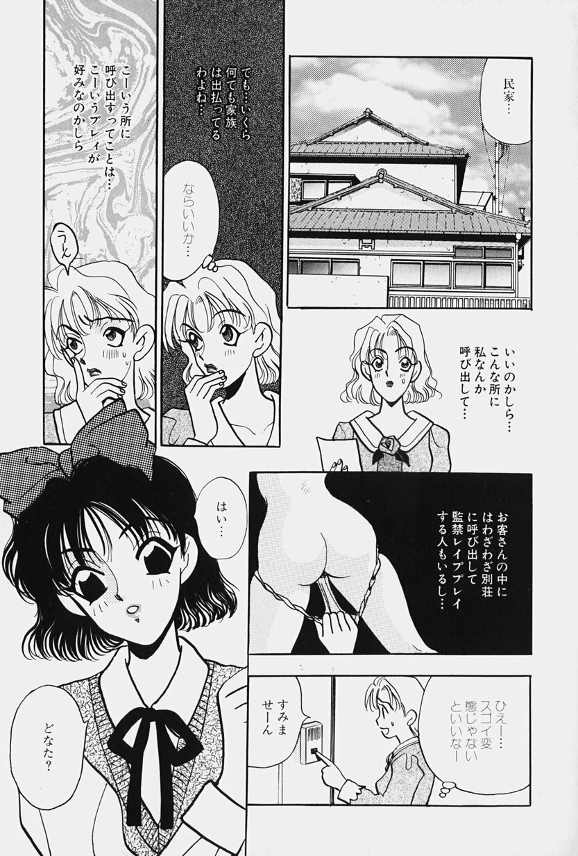 [Komotoda Emai] jouousamashiganto mesuinu page 91 full