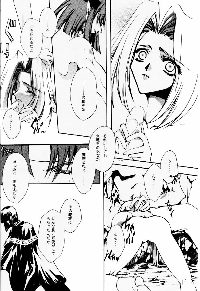 [Ayashii Omise (Terada Rin)] Yameru Hanataba (Slayers) page 10 full