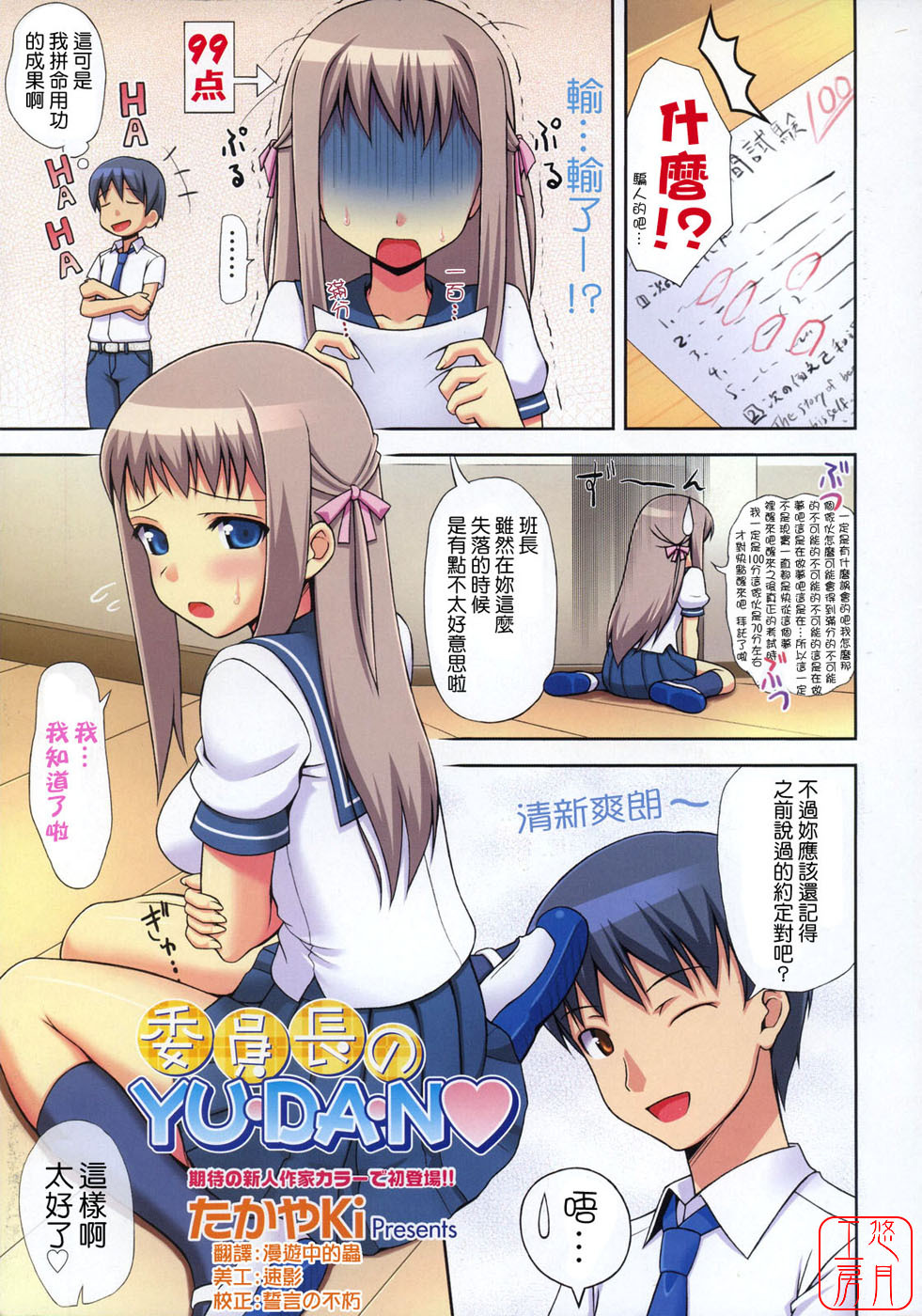 [TakayaKi] Iinchou no Yu.da.n (COMIC Megastore H 2007-09) [Chinese] page 1 full