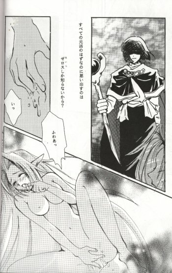 (C54) [Komodaya (Komoda Momo, Naruse Sakei)] Datenshi / Fallen Angel (Slayers) page 12 full