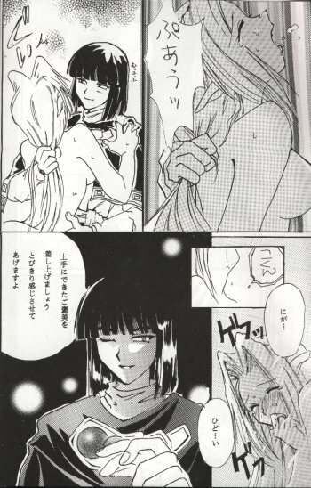 (C54) [Komodaya (Komoda Momo, Naruse Sakei)] Datenshi / Fallen Angel (Slayers) page 18 full