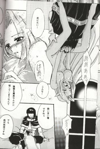 (C54) [Komodaya (Komoda Momo, Naruse Sakei)] Datenshi / Fallen Angel (Slayers) page 20 full