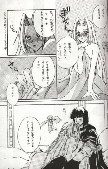 (C54) [Komodaya (Komoda Momo, Naruse Sakei)] Datenshi / Fallen Angel (Slayers) page 21 full