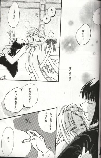 (C54) [Komodaya (Komoda Momo, Naruse Sakei)] Datenshi / Fallen Angel (Slayers) page 23 full