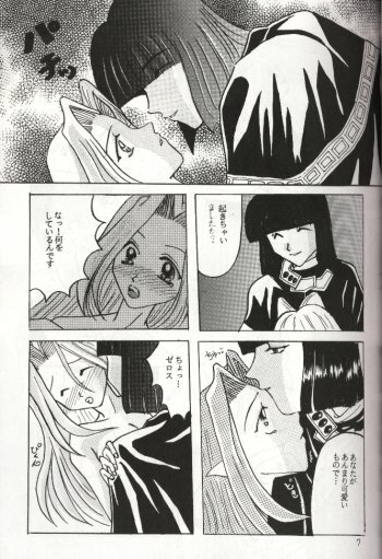 (C54) [Komodaya (Komoda Momo, Naruse Sakei)] Datenshi / Fallen Angel (Slayers) page 4 full