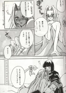 (C54) [Komodaya (Komoda Momo, Naruse Sakei)] Datenshi / Fallen Angel (Slayers) - page 21