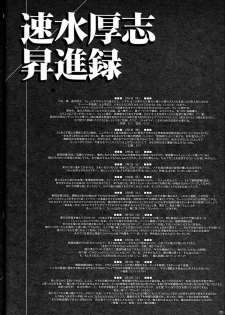 (C60) [BARRICADE (Nishizaki Byouya)] Inran Butou (Gunparade March) - page 37