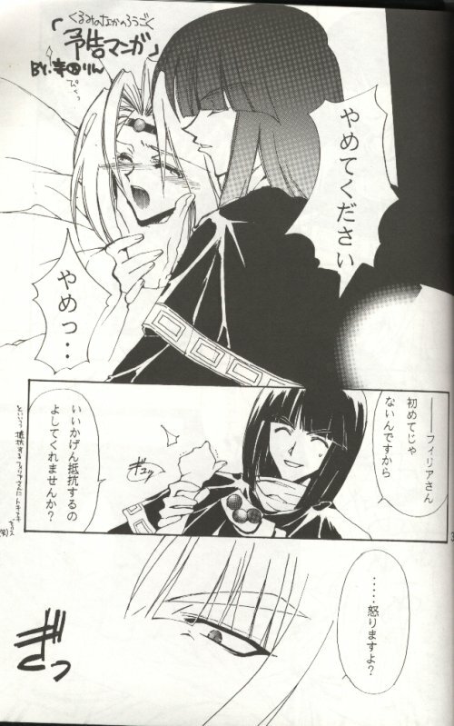 (C53) [Ayashii Omise (Terada Rin, Fujimiya Hajime)] Himitsu (Slayers) page 17 full