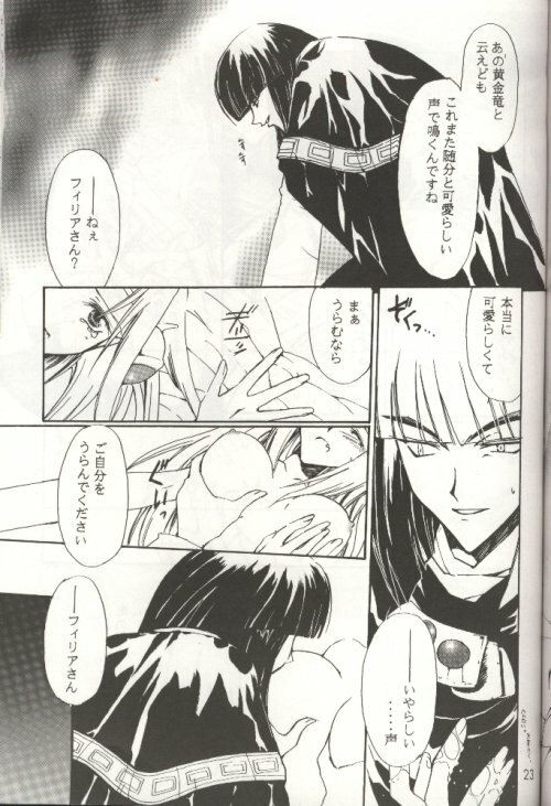 (C53) [Ayashii Omise (Terada Rin, Fujimiya Hajime)] Himitsu (Slayers) page 9 full