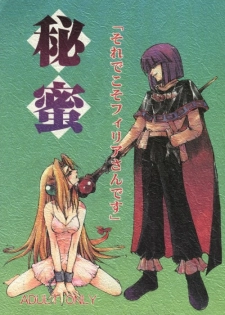 (C53) [Ayashii Omise (Terada Rin, Fujimiya Hajime)] Himitsu (Slayers) - page 1