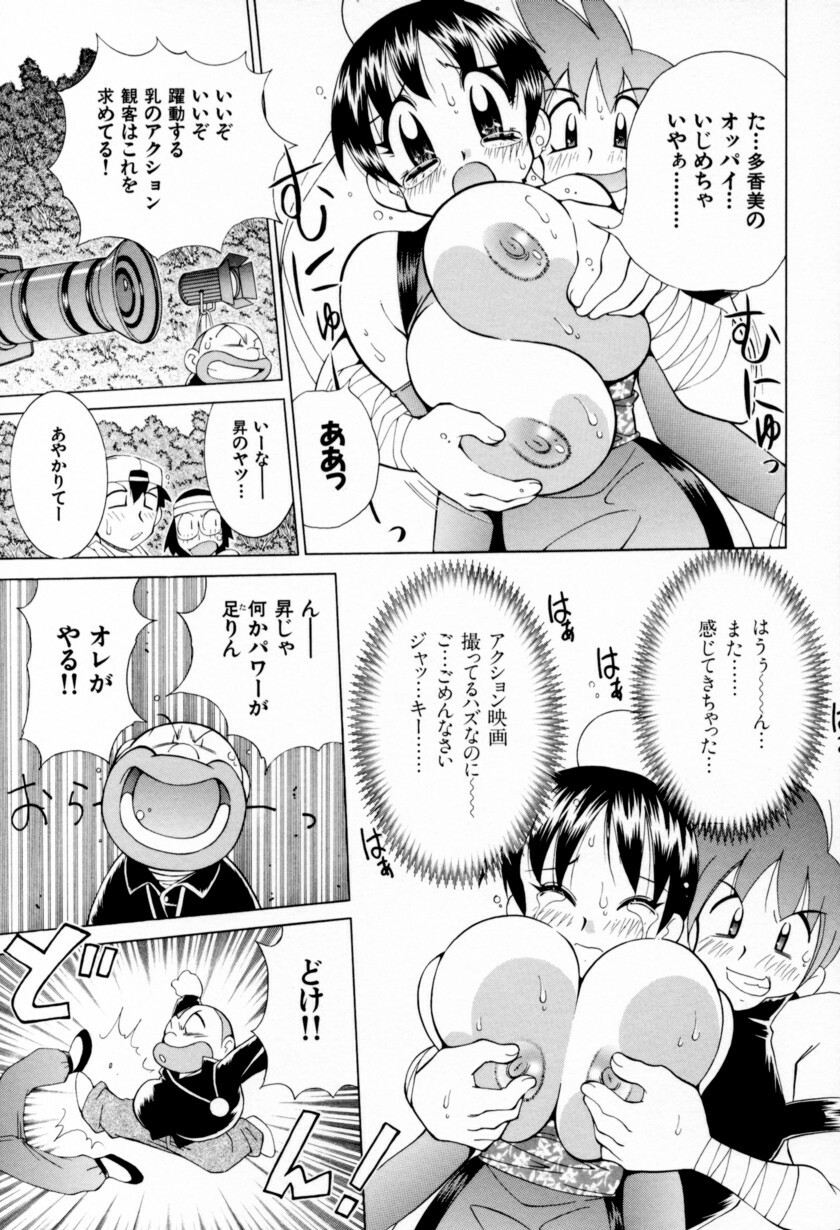 [Kawamoto Hiroshi] Chichi Bakka!! page 139 full