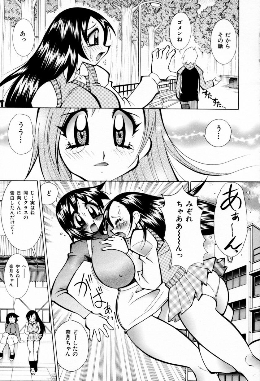 [Kawamoto Hiroshi] Chichi Bakka!! page 191 full