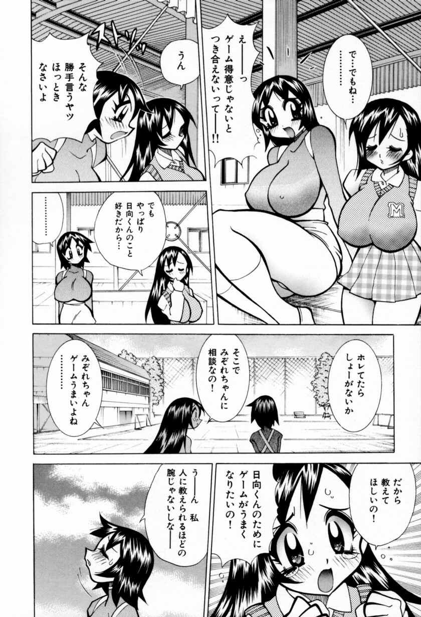 [Kawamoto Hiroshi] Chichi Bakka!! page 192 full