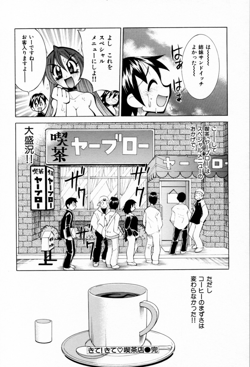 [Kawamoto Hiroshi] Chichi Bakka!! page 26 full