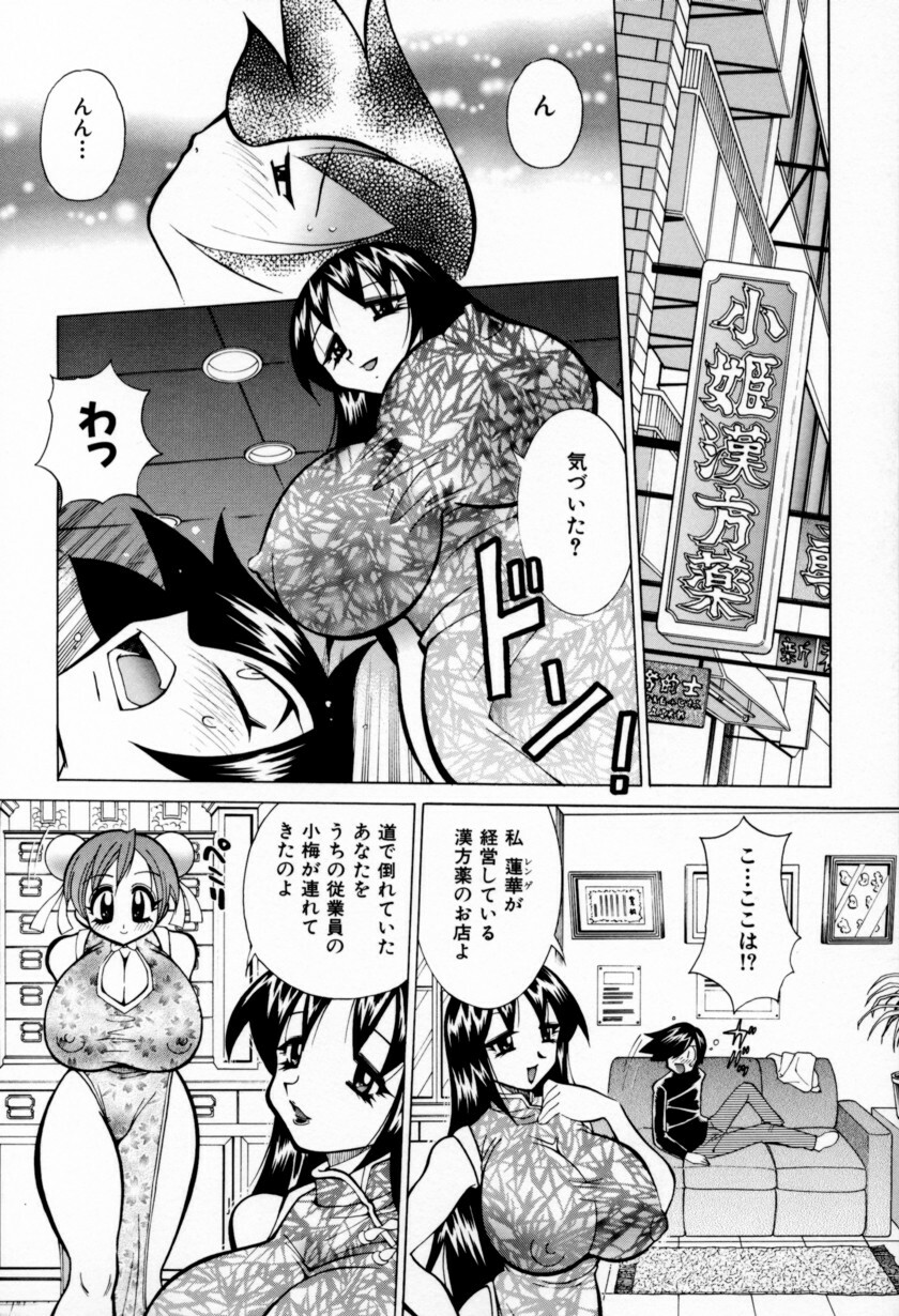 [Kawamoto Hiroshi] Chichi Bakka!! page 32 full