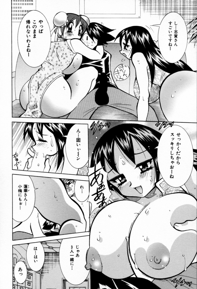 [Kawamoto Hiroshi] Chichi Bakka!! page 42 full