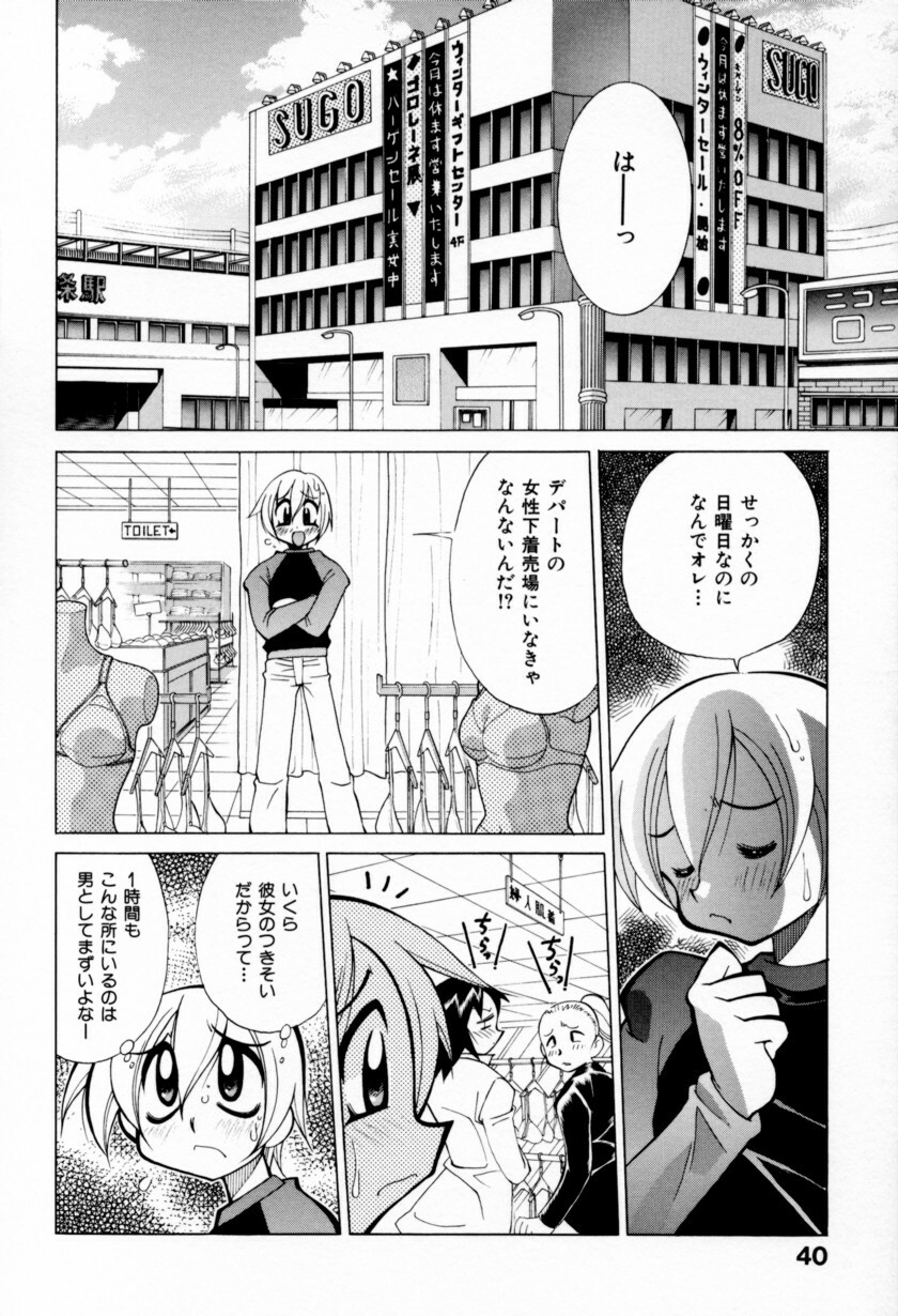 [Kawamoto Hiroshi] Chichi Bakka!! page 46 full