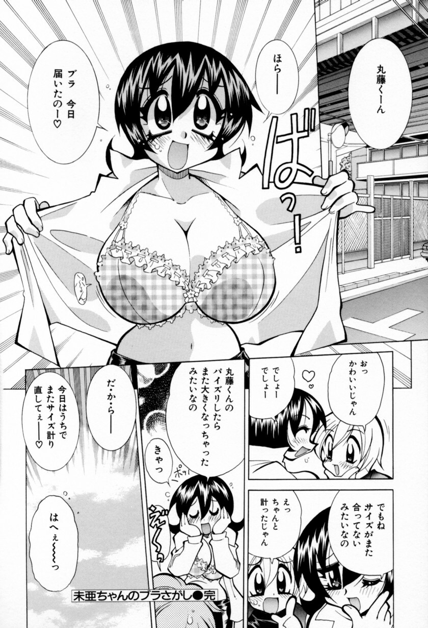 [Kawamoto Hiroshi] Chichi Bakka!! page 62 full