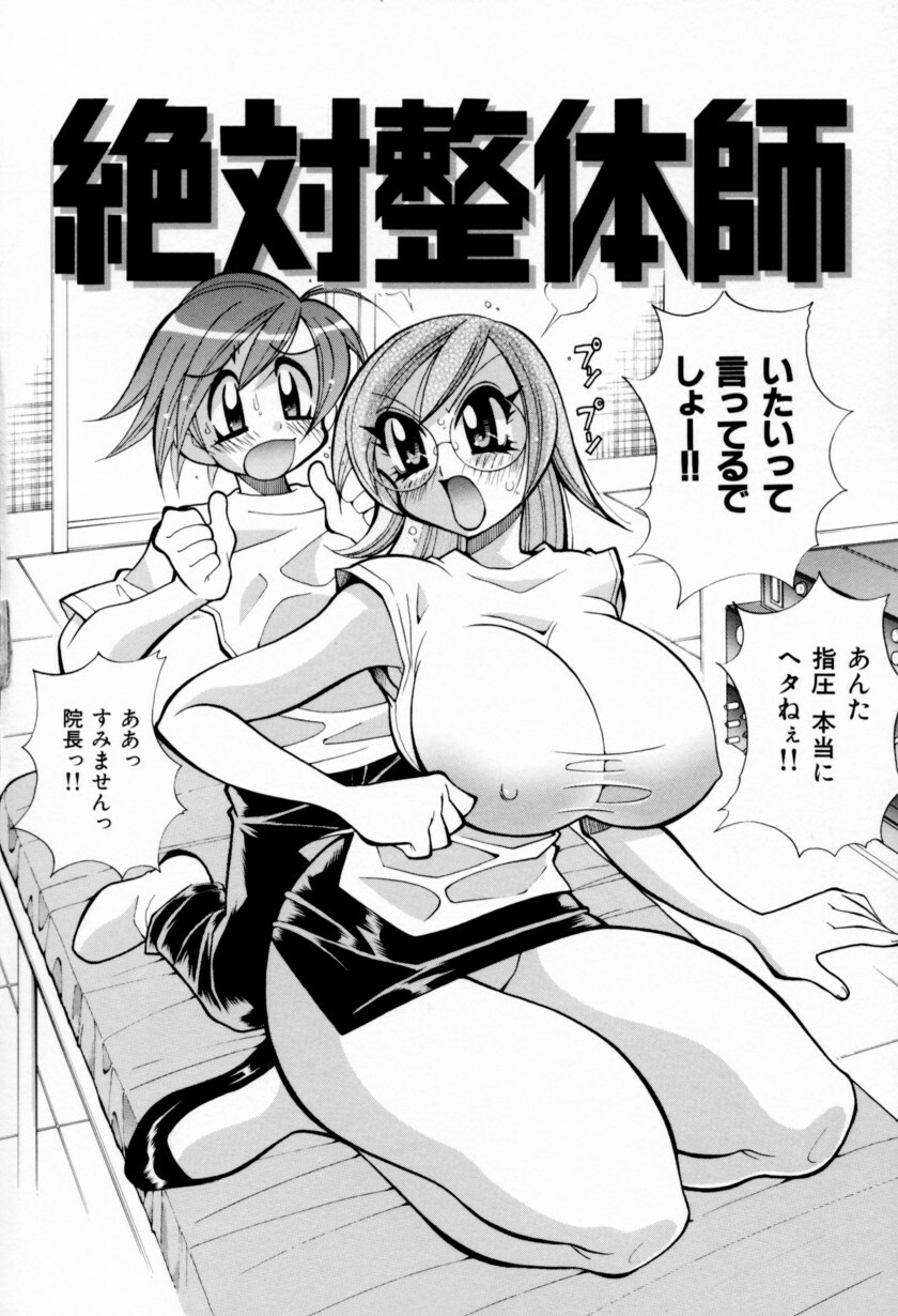 [Kawamoto Hiroshi] Chichi Bakka!! page 64 full