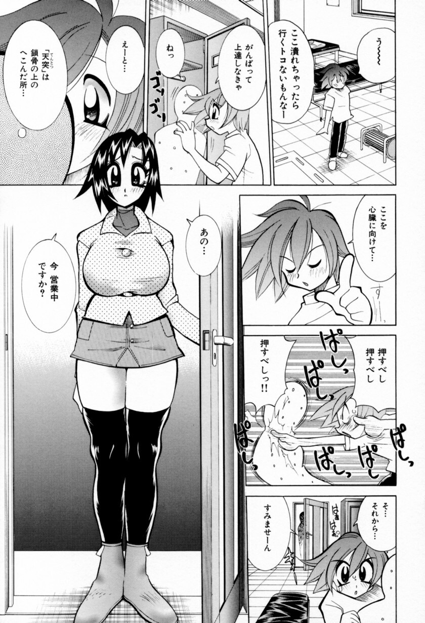 [Kawamoto Hiroshi] Chichi Bakka!! page 67 full