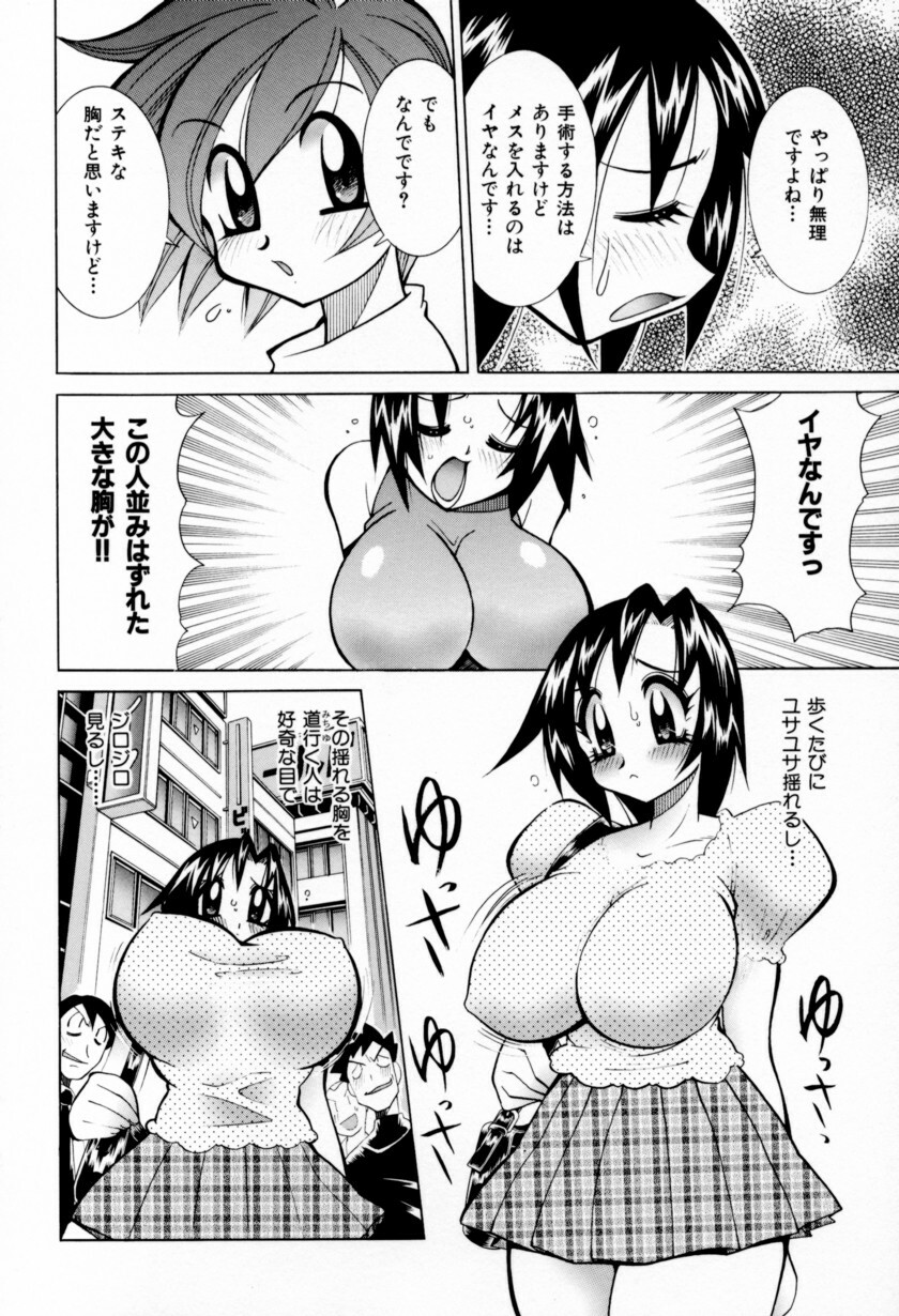 [Kawamoto Hiroshi] Chichi Bakka!! page 70 full