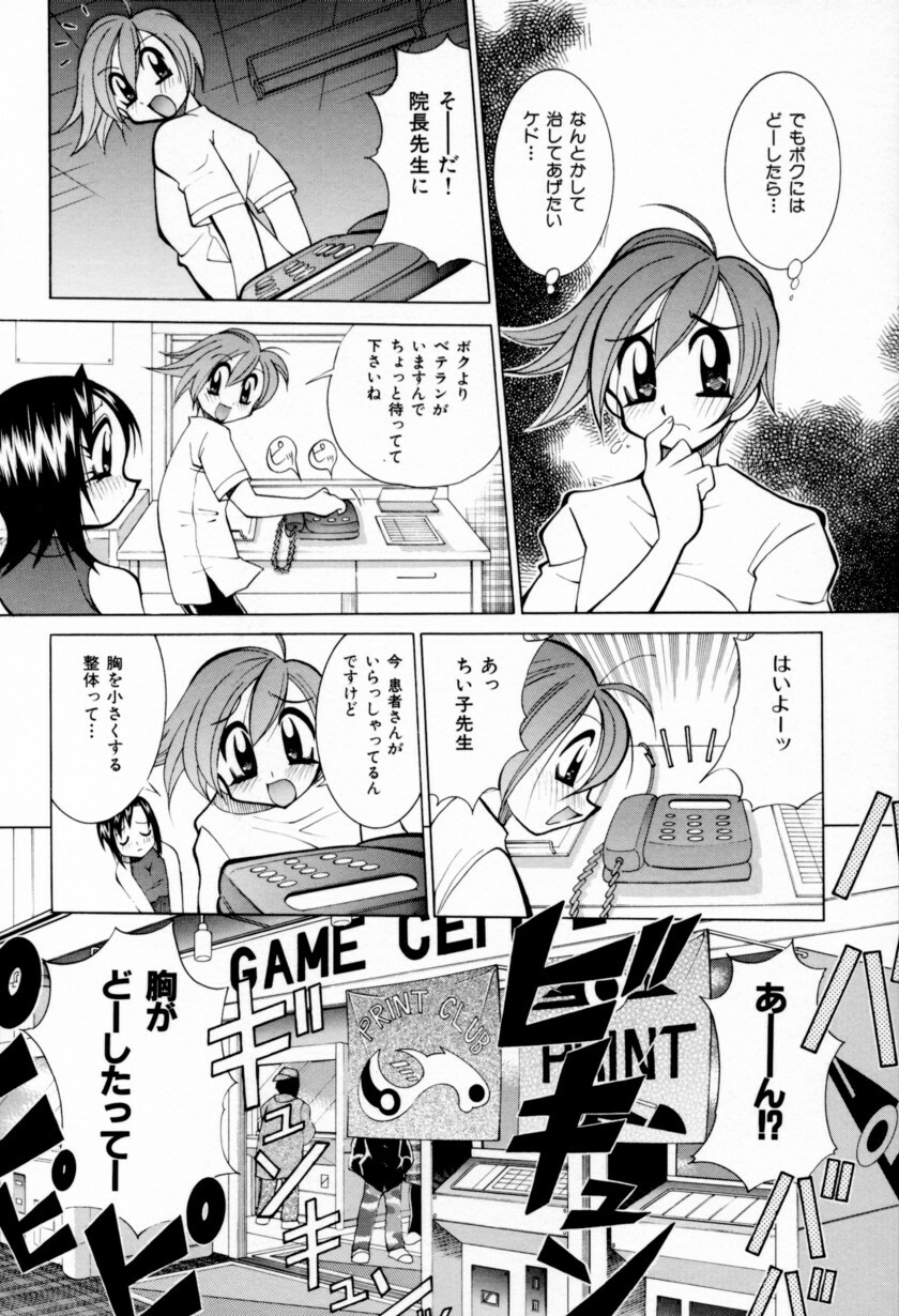 [Kawamoto Hiroshi] Chichi Bakka!! page 72 full