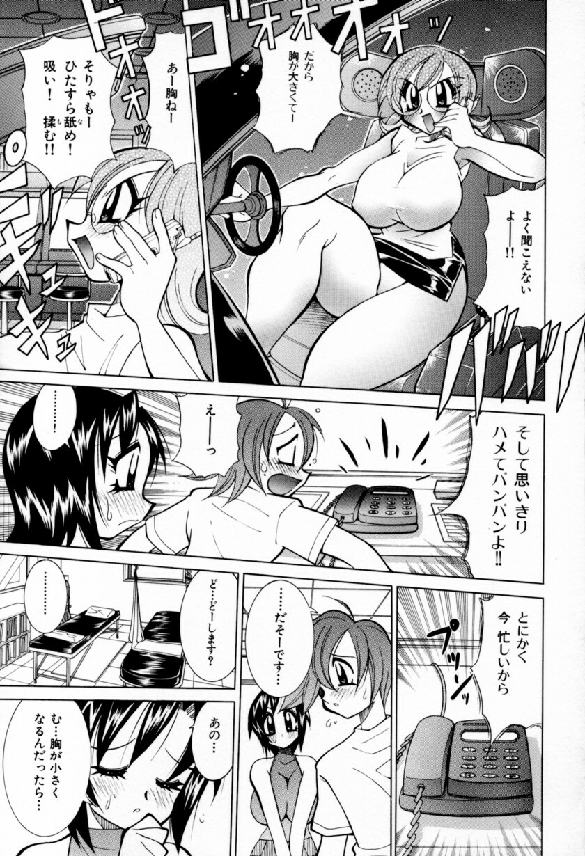 [Kawamoto Hiroshi] Chichi Bakka!! page 73 full