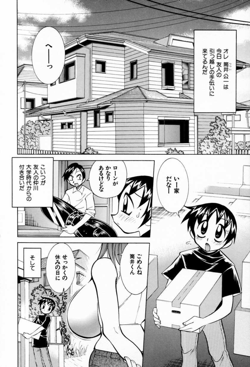 [Kawamoto Hiroshi] Chichi Bakka!! page 82 full