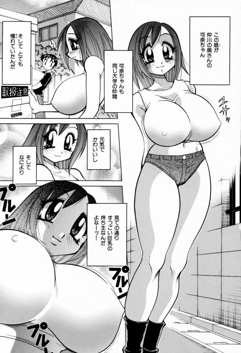 [Kawamoto Hiroshi] Chichi Bakka!! page 83 full