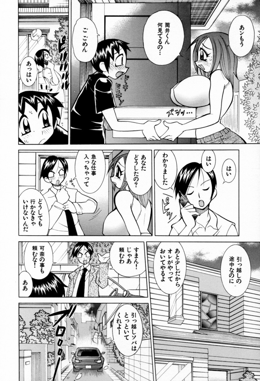 [Kawamoto Hiroshi] Chichi Bakka!! page 86 full