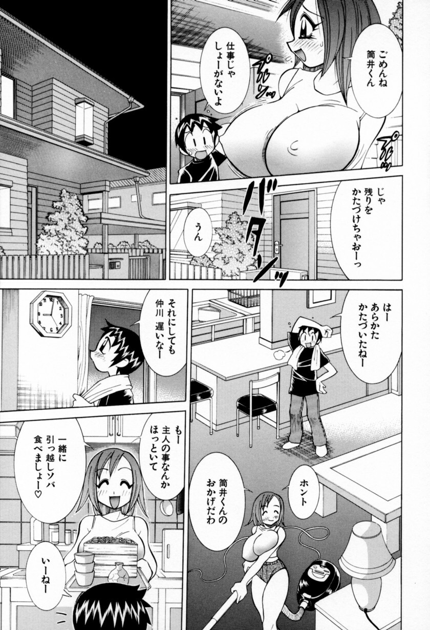 [Kawamoto Hiroshi] Chichi Bakka!! page 87 full