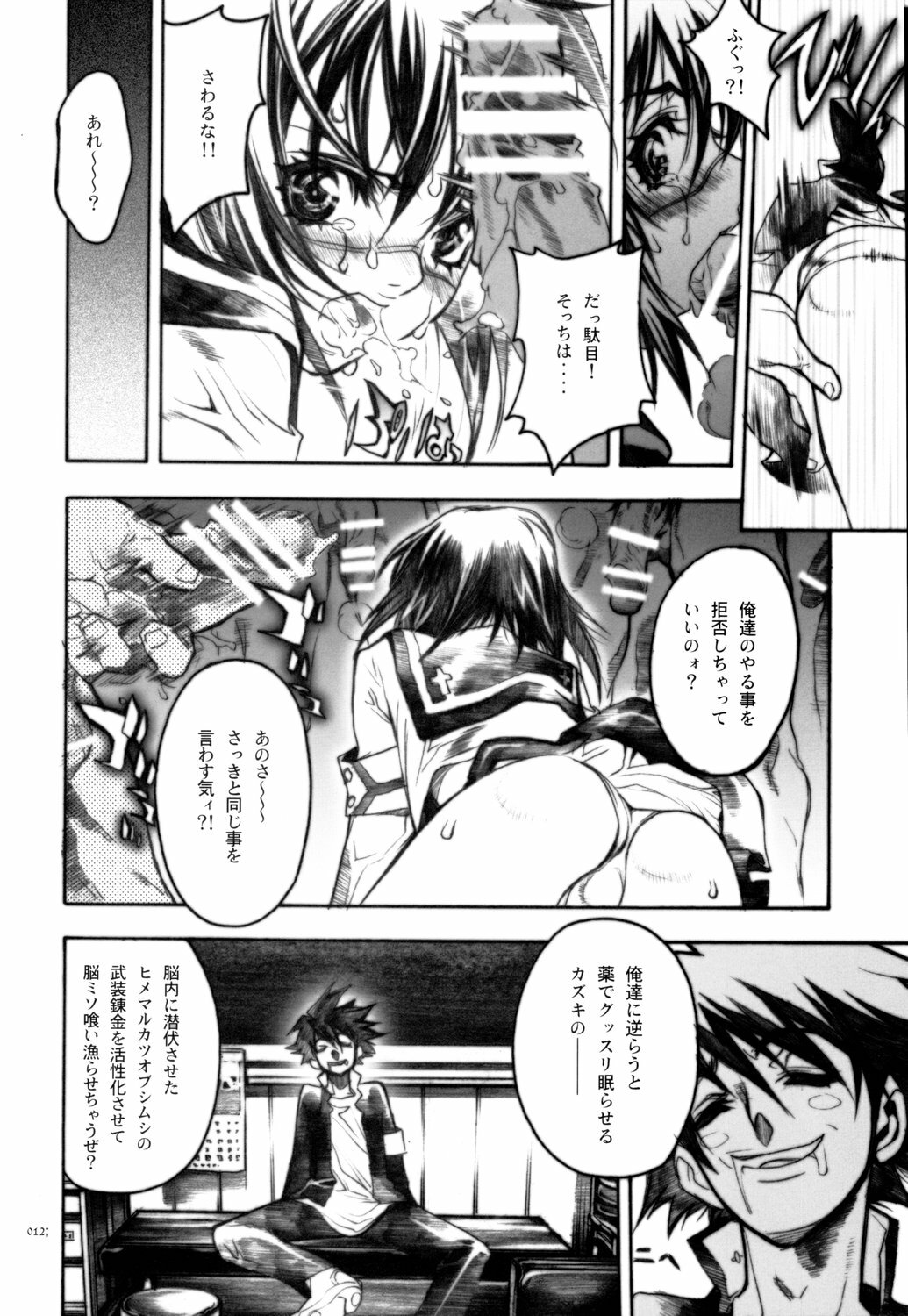 (C70) [PIGGSTAR (Nagoya Shachihachi)] anti-paranoire (Busou Renkin) page 11 full