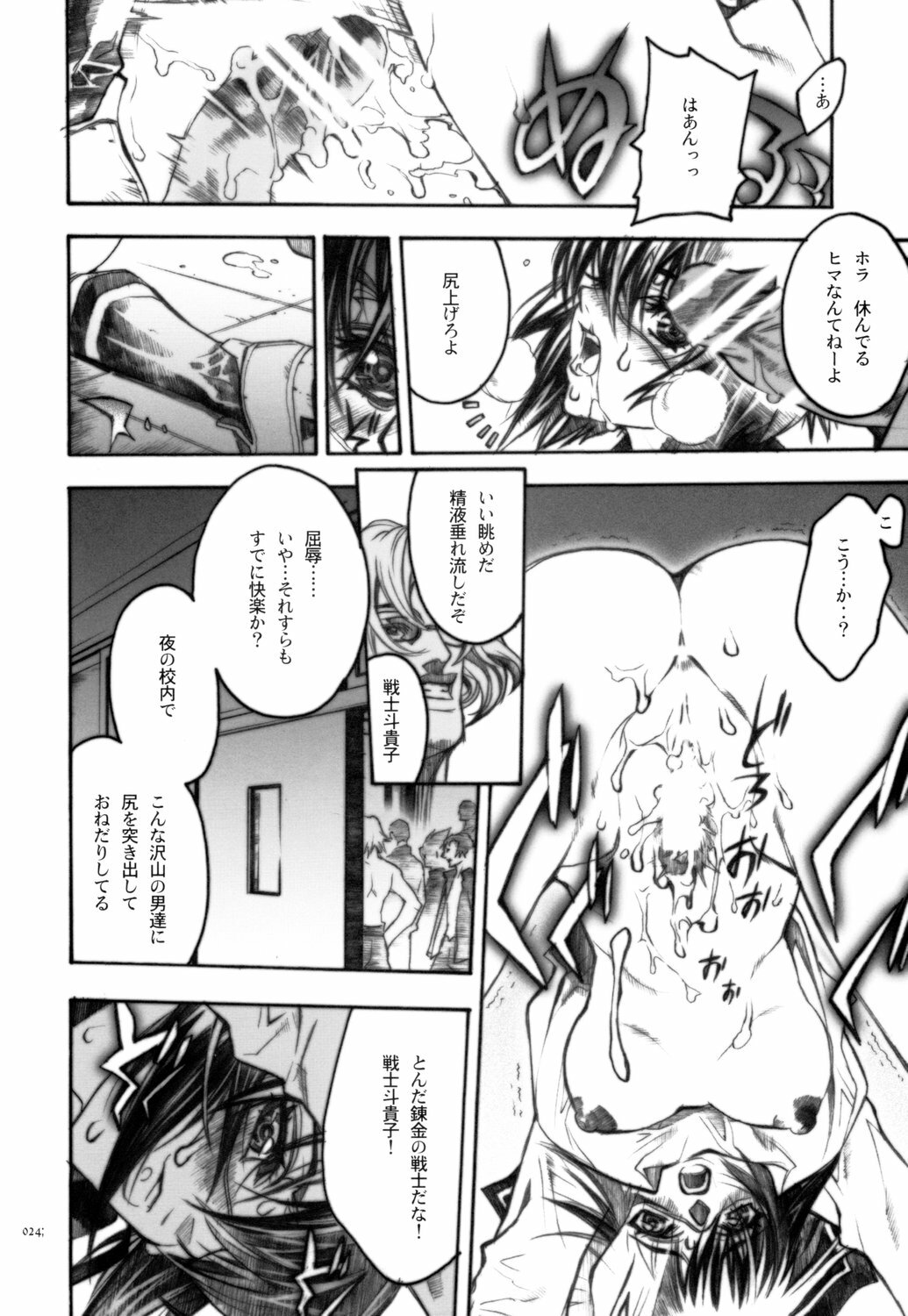 (C70) [PIGGSTAR (Nagoya Shachihachi)] anti-paranoire (Busou Renkin) page 23 full