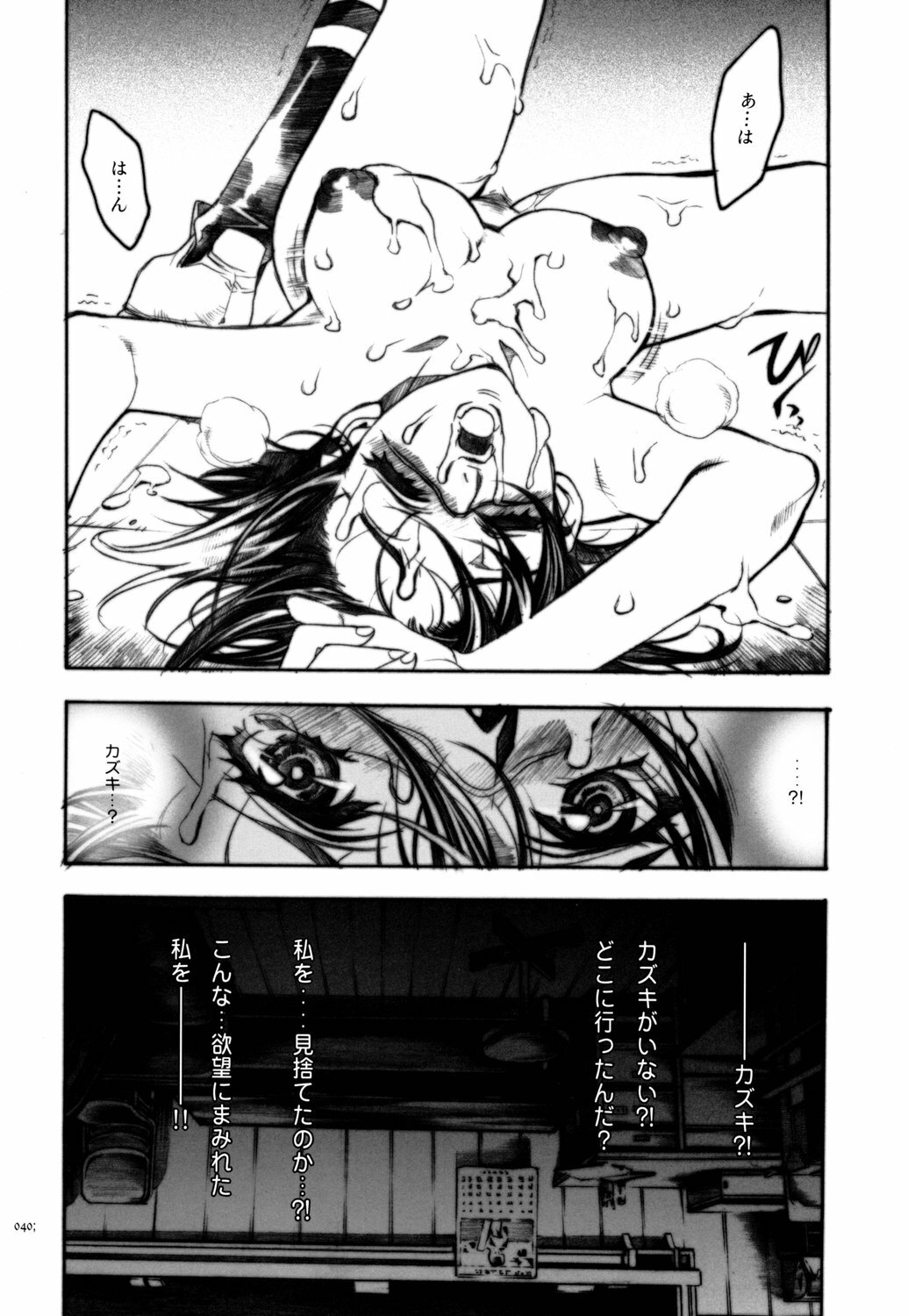 (C70) [PIGGSTAR (Nagoya Shachihachi)] anti-paranoire (Busou Renkin) page 39 full