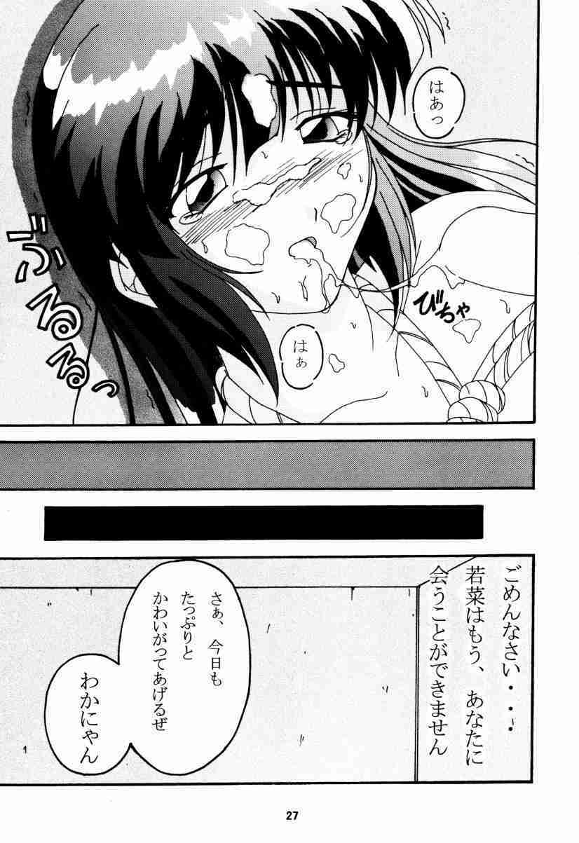 [DRILL (Moribell)] Cho Maboroshi no Are EX 2 (Sentimental Graffiti) page 26 full