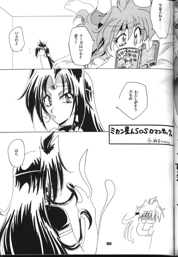 (C54) [Sairo Shuppan (J.Sairo)] Slayers Parody 2 (Slayers) page 105 full