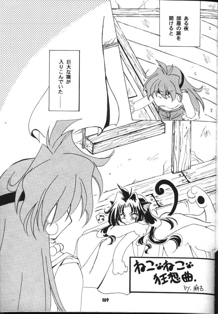 (C54) [Sairo Shuppan (J.Sairo)] Slayers Parody 2 (Slayers) page 109 full