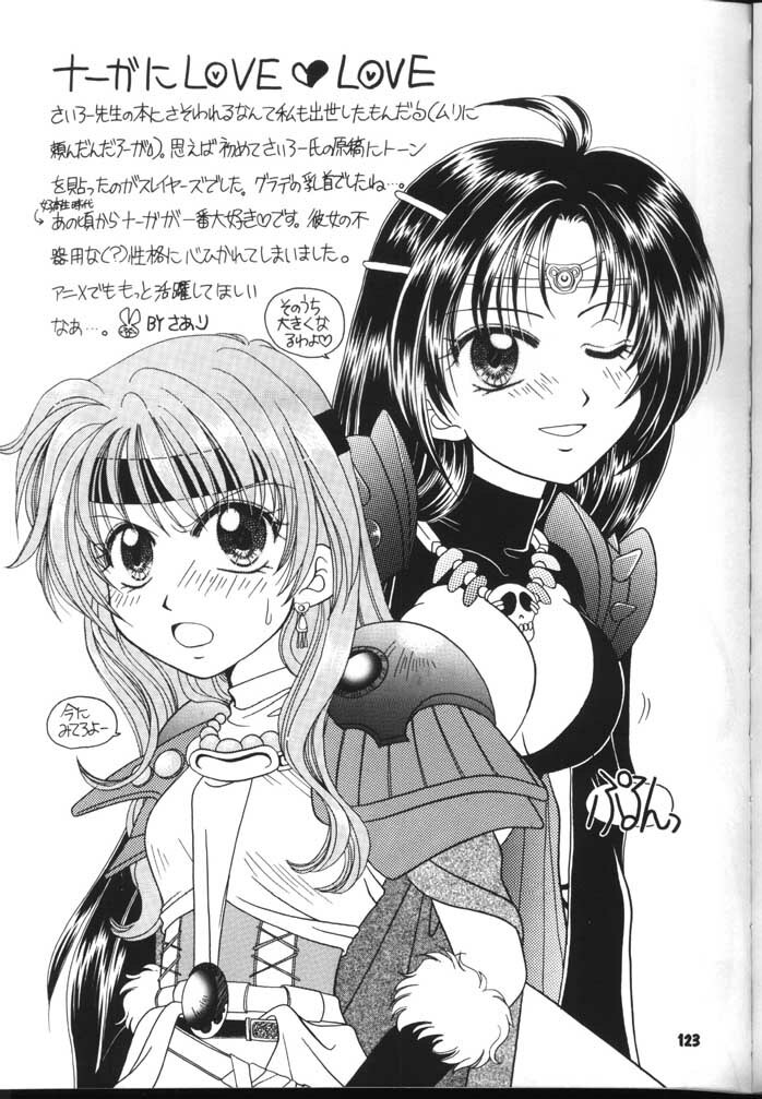 (C54) [Sairo Shuppan (J.Sairo)] Slayers Parody 2 (Slayers) page 123 full