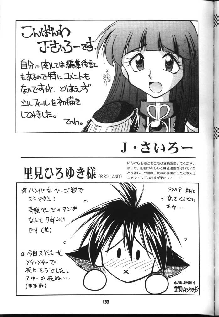 (C54) [Sairo Shuppan (J.Sairo)] Slayers Parody 2 (Slayers) page 133 full