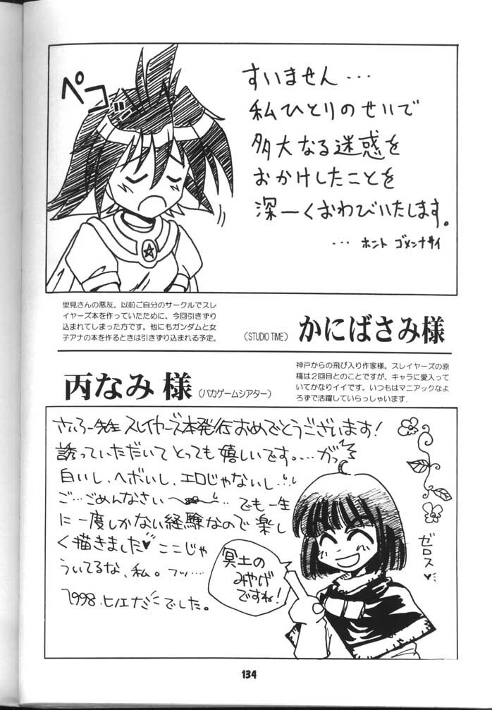 (C54) [Sairo Shuppan (J.Sairo)] Slayers Parody 2 (Slayers) page 134 full