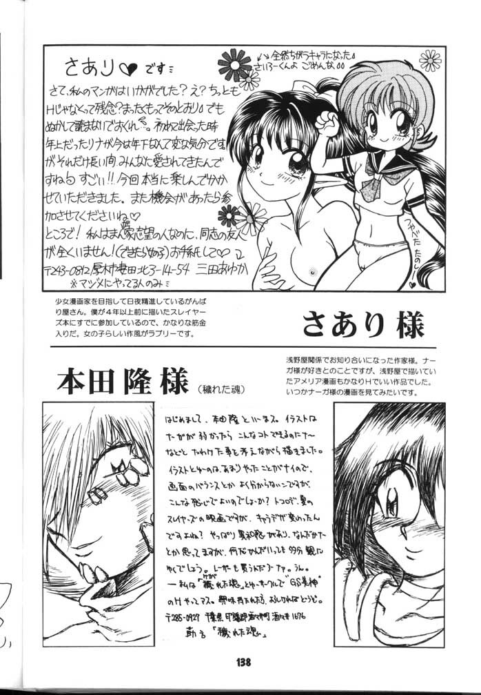 (C54) [Sairo Shuppan (J.Sairo)] Slayers Parody 2 (Slayers) page 138 full