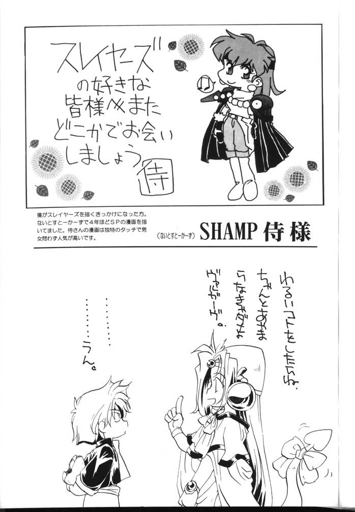 (C54) [Sairo Shuppan (J.Sairo)] Slayers Parody 2 (Slayers) page 139 full