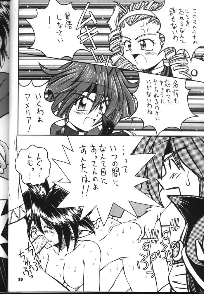 (C54) [Sairo Shuppan (J.Sairo)] Slayers Parody 2 (Slayers) page 80 full