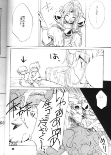 (C54) [Sairo Shuppan (J.Sairo)] Slayers Parody 2 (Slayers) - page 26