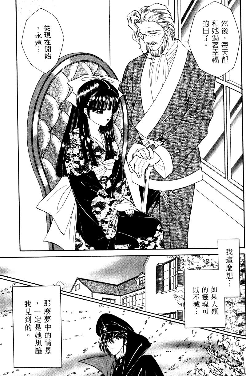 [Senno Knife] EDEN 2 | 玫瑰園 [Chinese] page 118 full