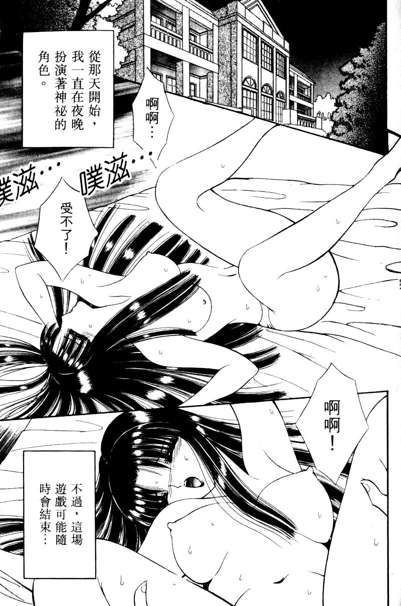 [Senno Knife] EDEN 2 | 玫瑰園 [Chinese] page 138 full